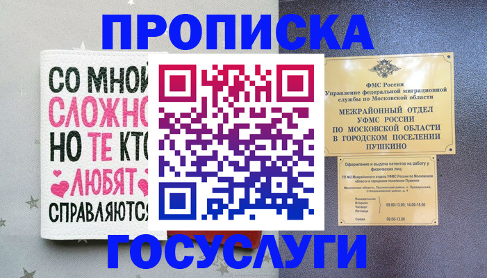 временная регистрация в Симферополе