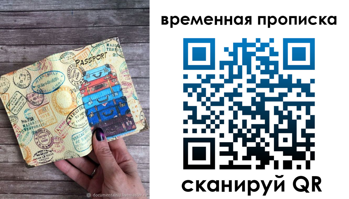 прописка для кредита в Симферополе