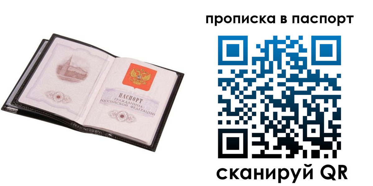 временная регистрация в Симферополе