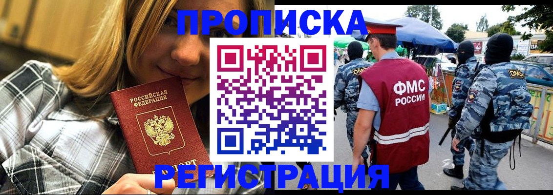прописка поиск в Симферополе