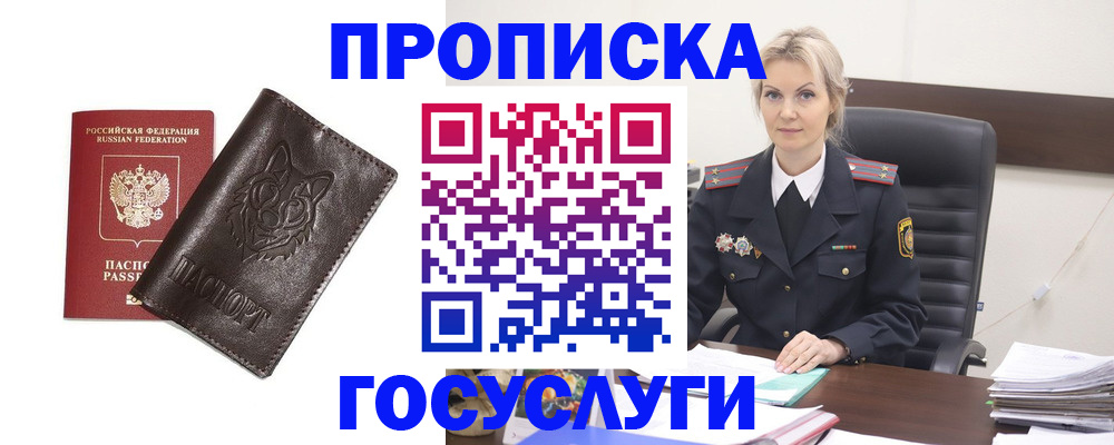 прописка регистрация в Симферополе